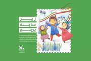 زیر سایه پرچم گرامیداشت چهل و دومین سالگرد پیروزی انقلاب اسلامی در کانون استان تهران